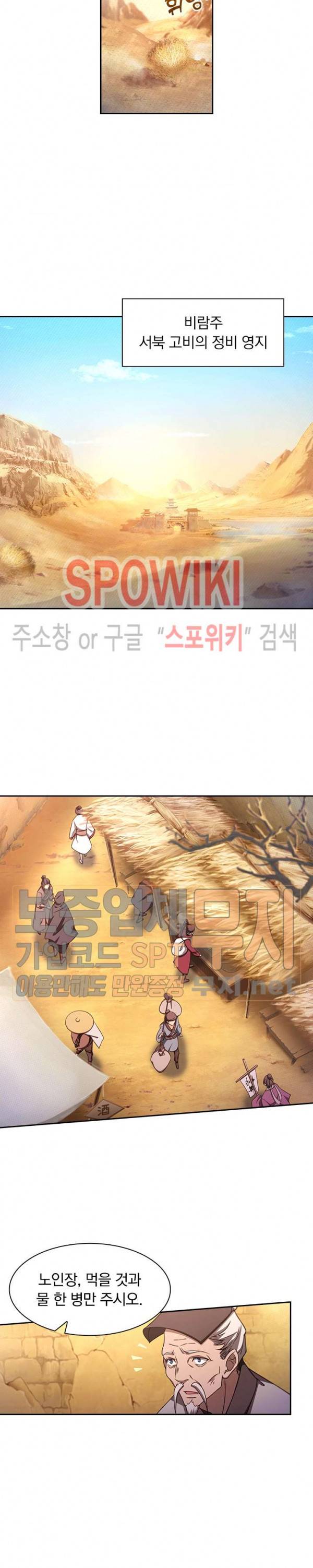 만고검신 56화 4