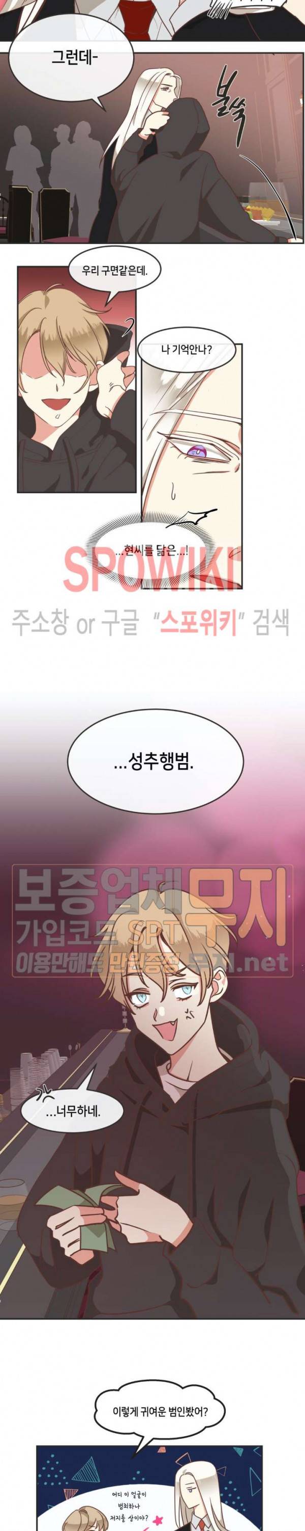 악마의 유혹 64화 2
