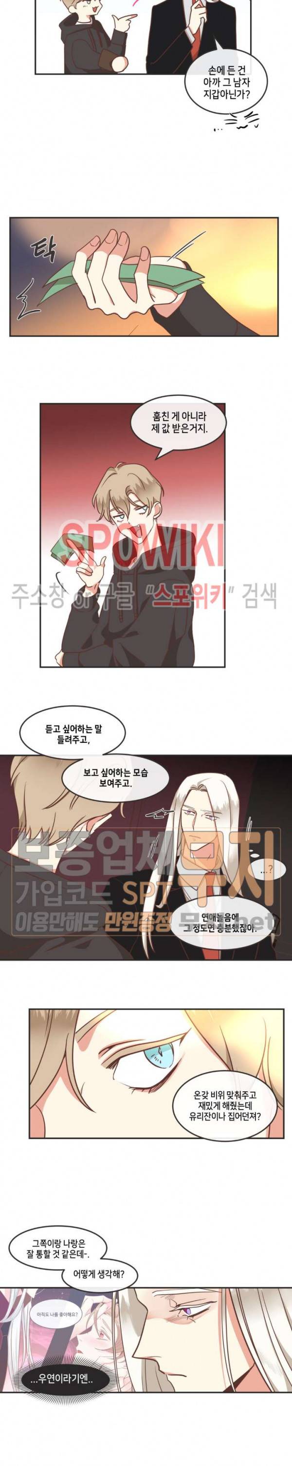 악마의 유혹 64화 3