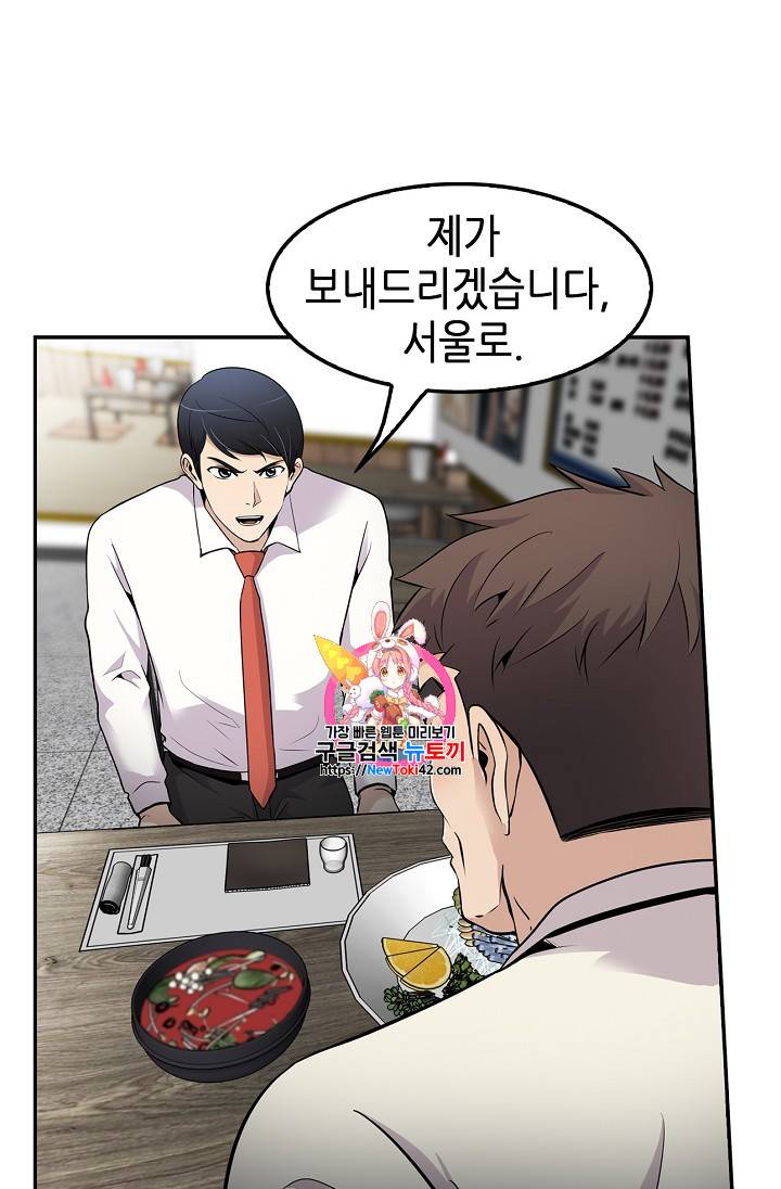 어게인 마이 라이프 49화 1