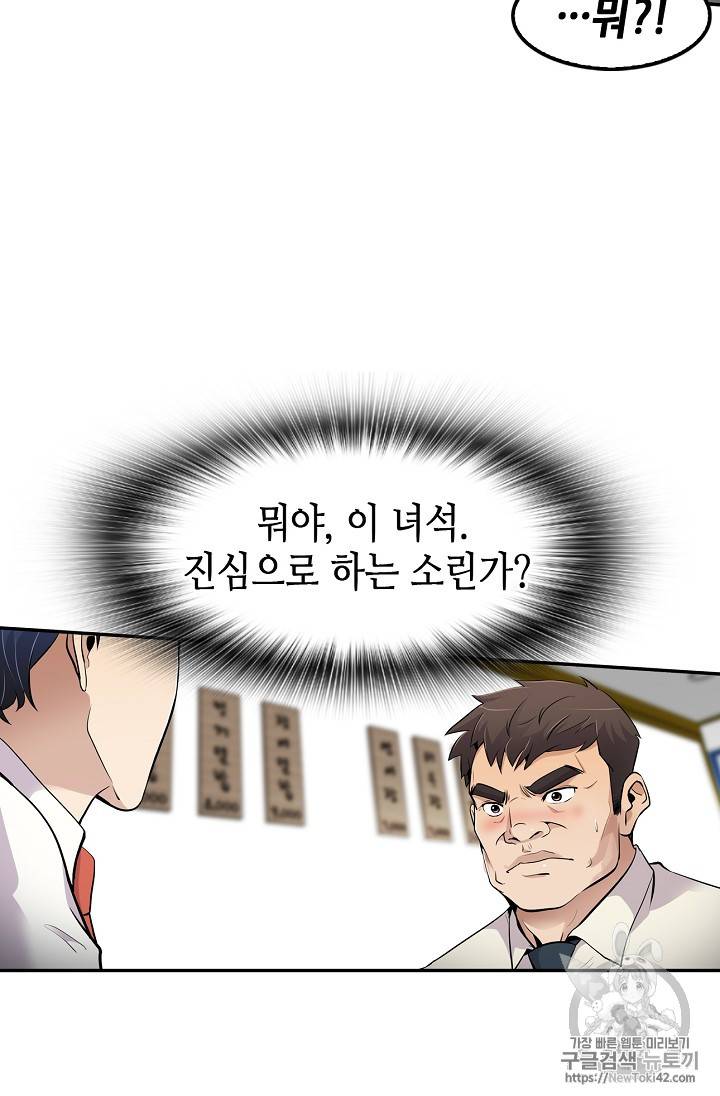 어게인 마이 라이프 49화 4