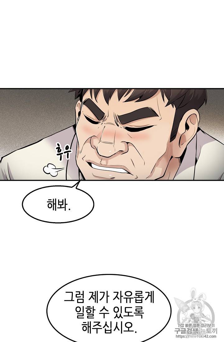 어게인 마이 라이프 49화 5
