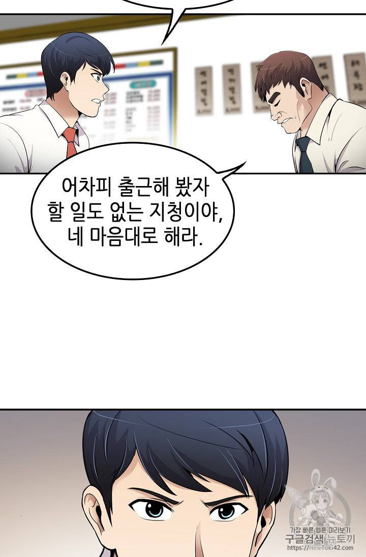 어게인 마이 라이프 49화 6
