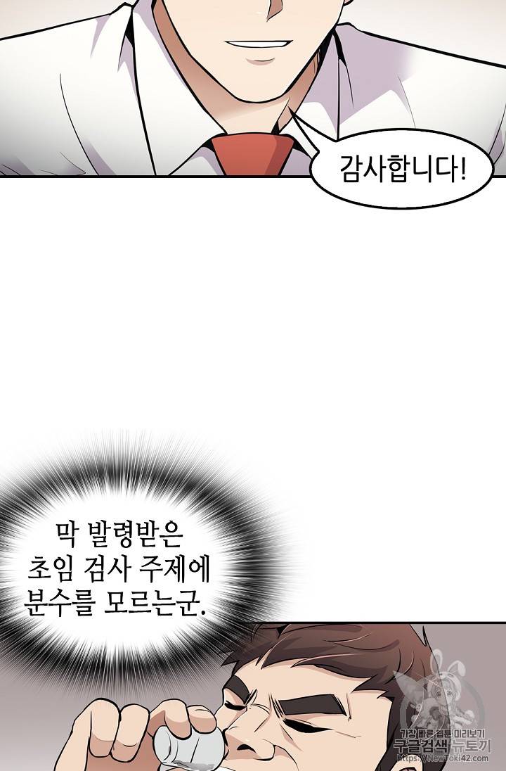 어게인 마이 라이프 49화 7