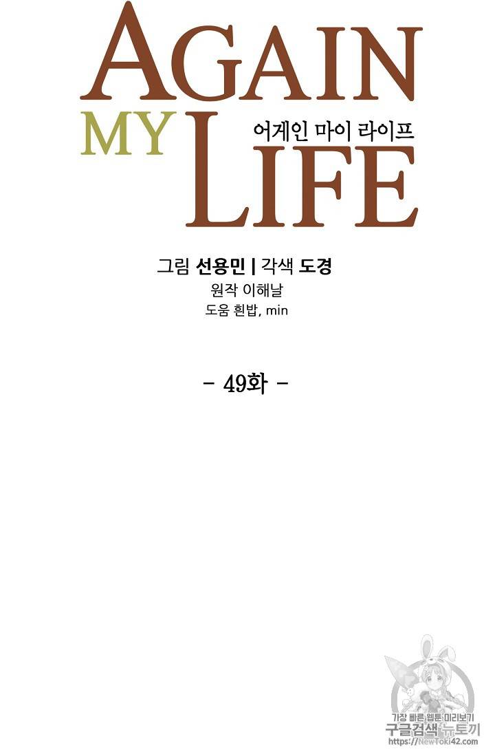 어게인 마이 라이프 49화 9