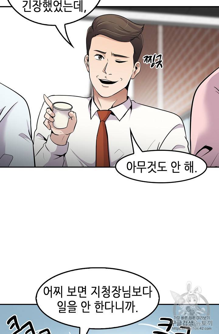 어게인 마이 라이프 49화 12