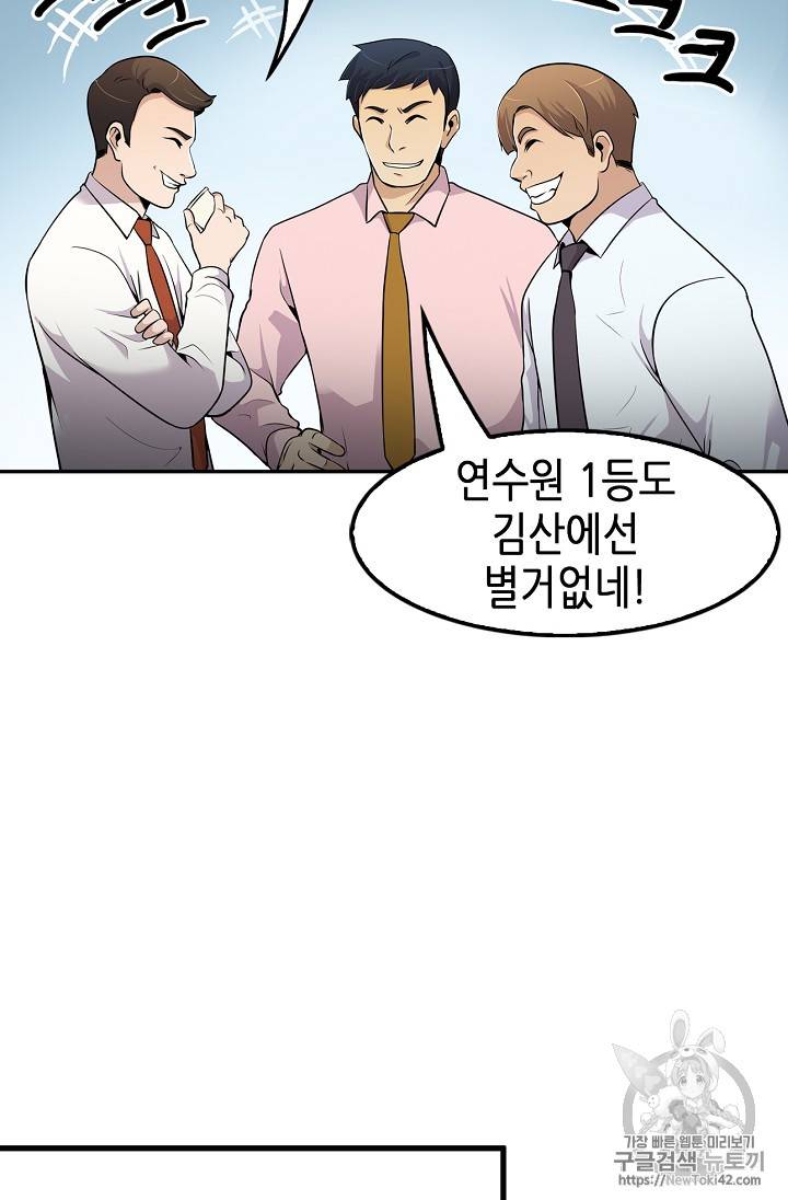 어게인 마이 라이프 49화 13