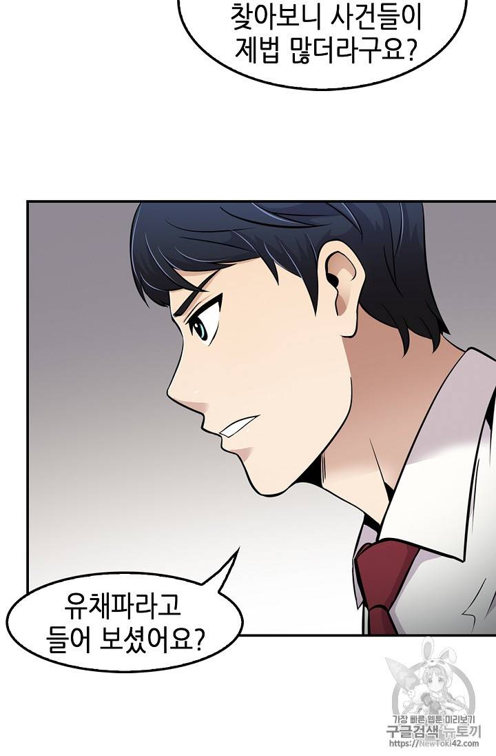 어게인 마이 라이프 49화 16