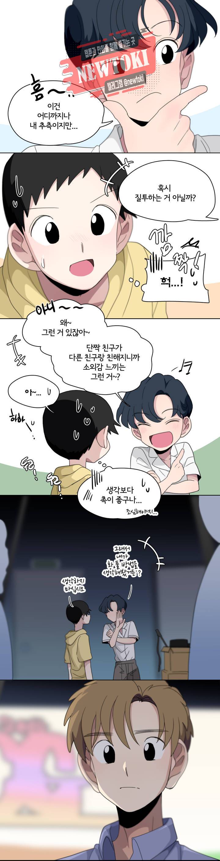 박배우X김남팬 박배우 X 김남팬 119화 2