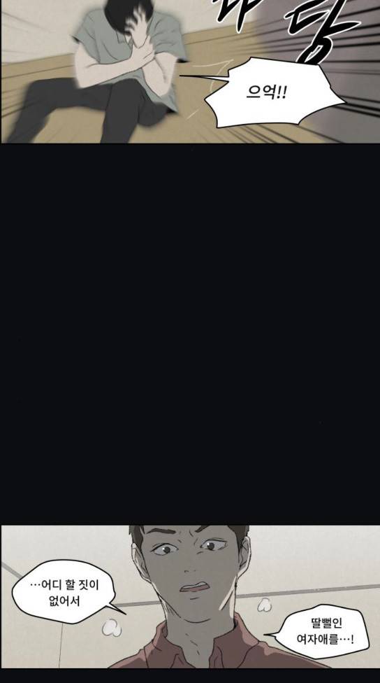 친애하는 X 30화 6