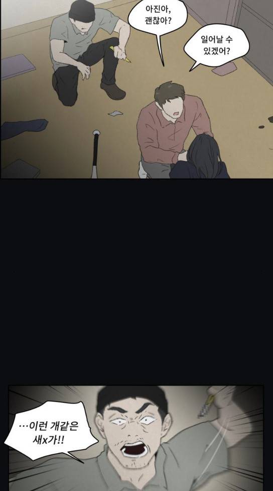친애하는 X 30화 10