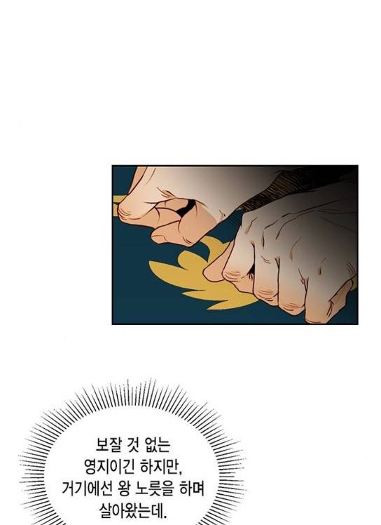 재혼 황후 17화 1