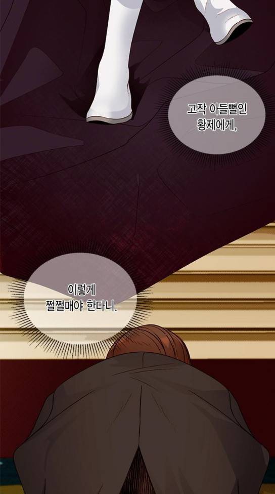재혼 황후 17화 3