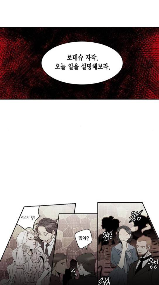재혼 황후 17화 5
