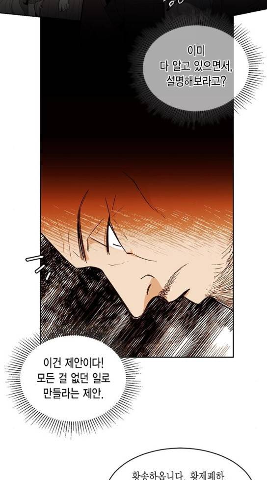 재혼 황후 17화 6