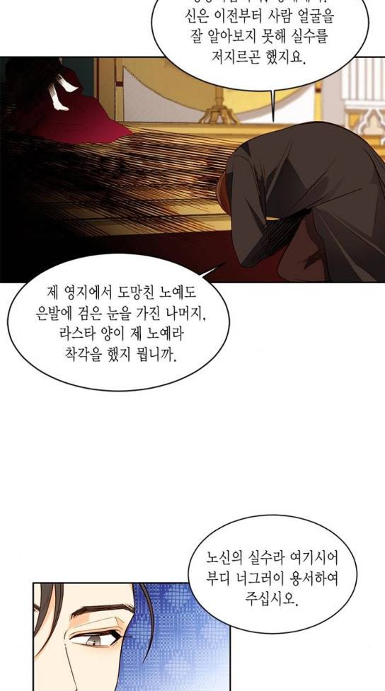 재혼 황후 17화 7