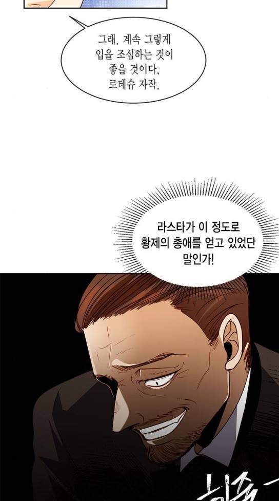 재혼 황후 17화 8