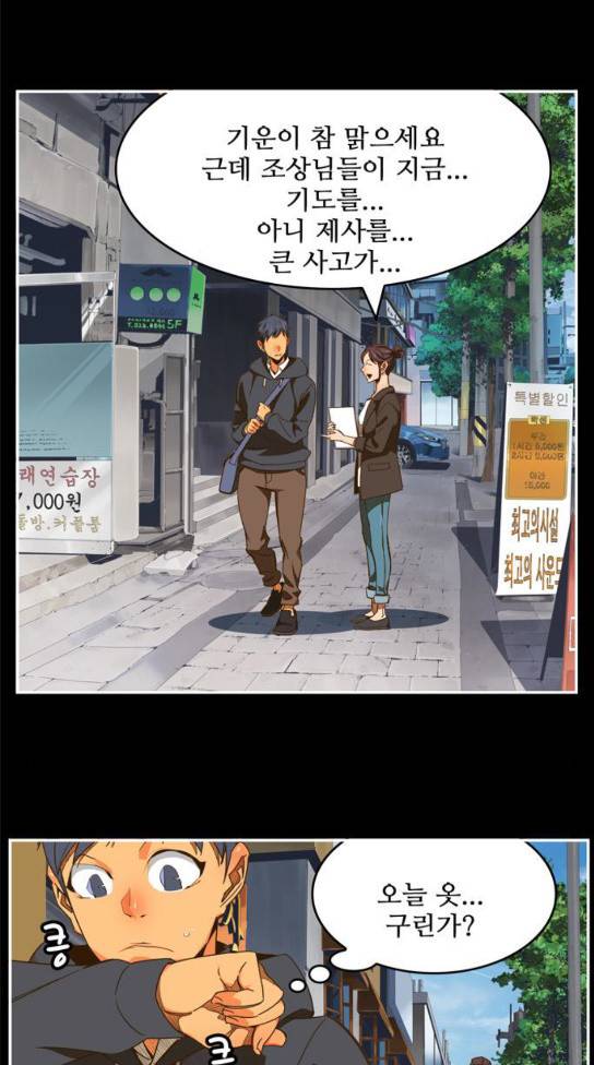 갓 오브 하이스쿨 449화 2