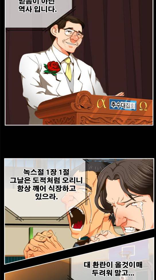 갓 오브 하이스쿨 449화 7