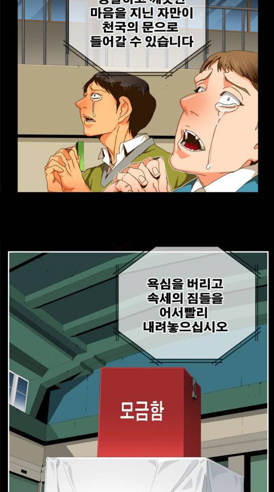 갓 오브 하이스쿨 449화 11