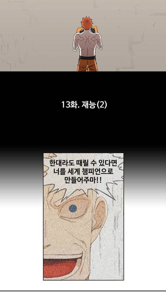 더 복서 13화 4