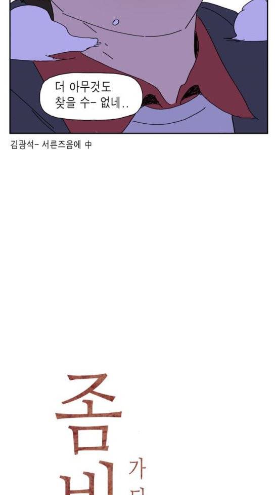 좀비딸 71화 6