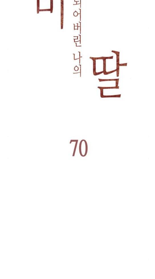 좀비딸 71화 7