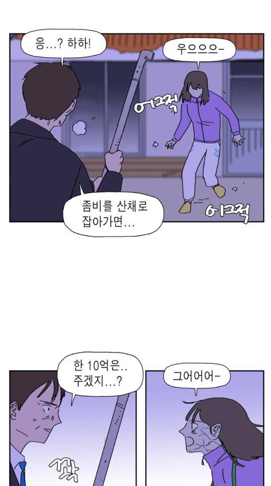 좀비딸 71화 8