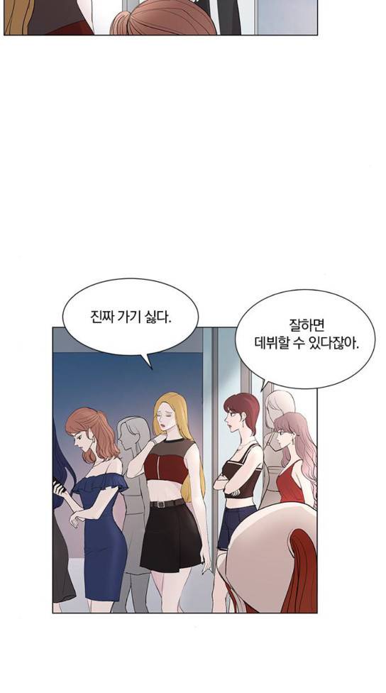 그래서 나는 안티팬과 결혼했다 65화 3