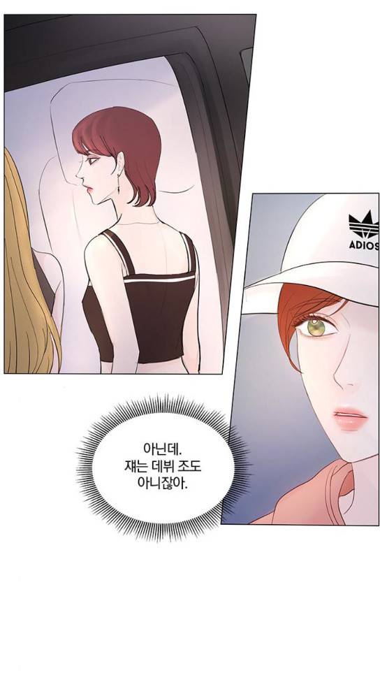 그래서 나는 안티팬과 결혼했다 65화 5