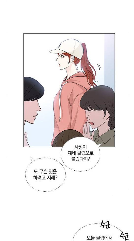 그래서 나는 안티팬과 결혼했다 65화 9