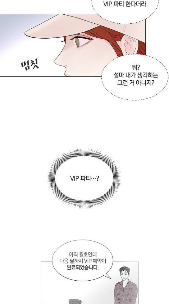 그래서 나는 안티팬과 결혼했다 65화 10