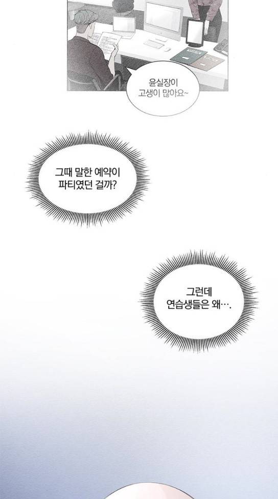그래서 나는 안티팬과 결혼했다 65화 11