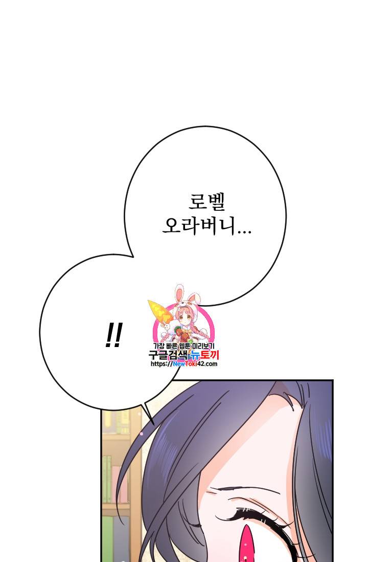 레이디 베이비 레이비 베이비 73화 1