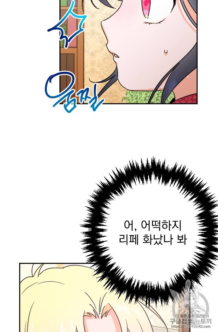 레이디 베이비 레이비 베이비 73화 2