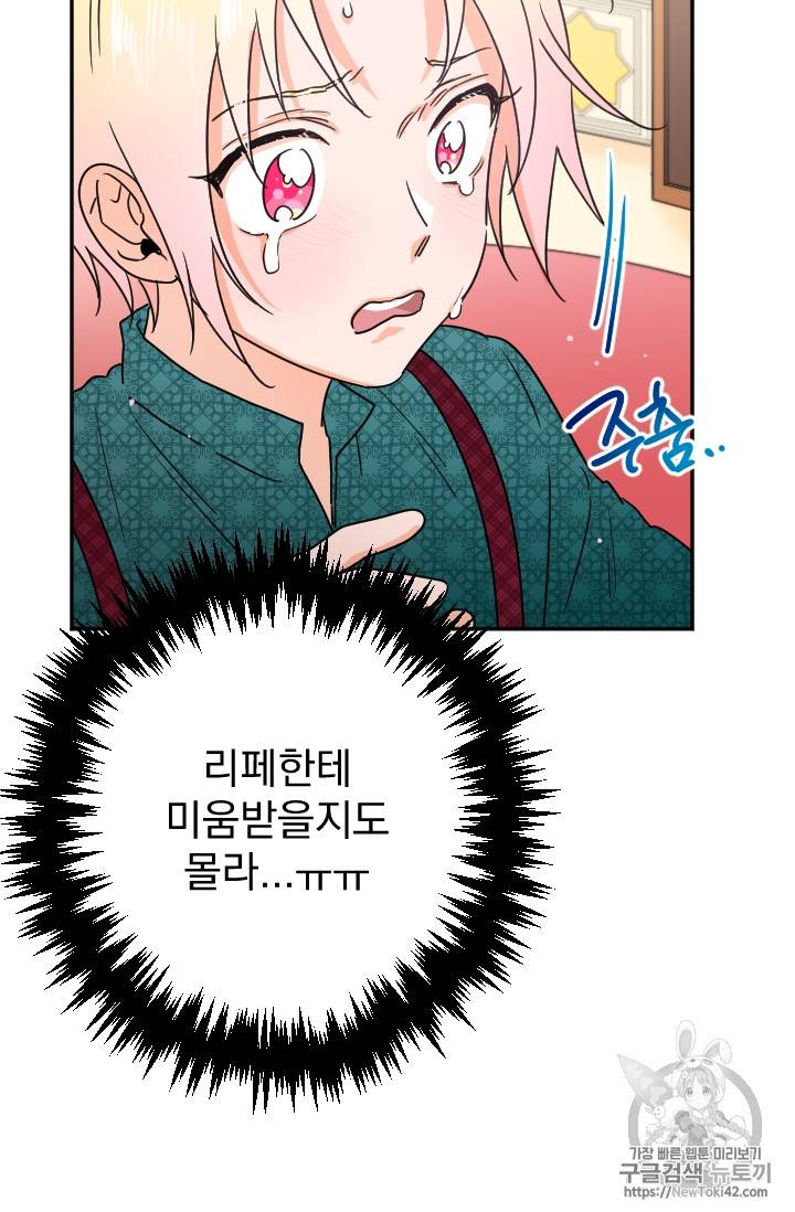 레이디 베이비 레이비 베이비 73화 3