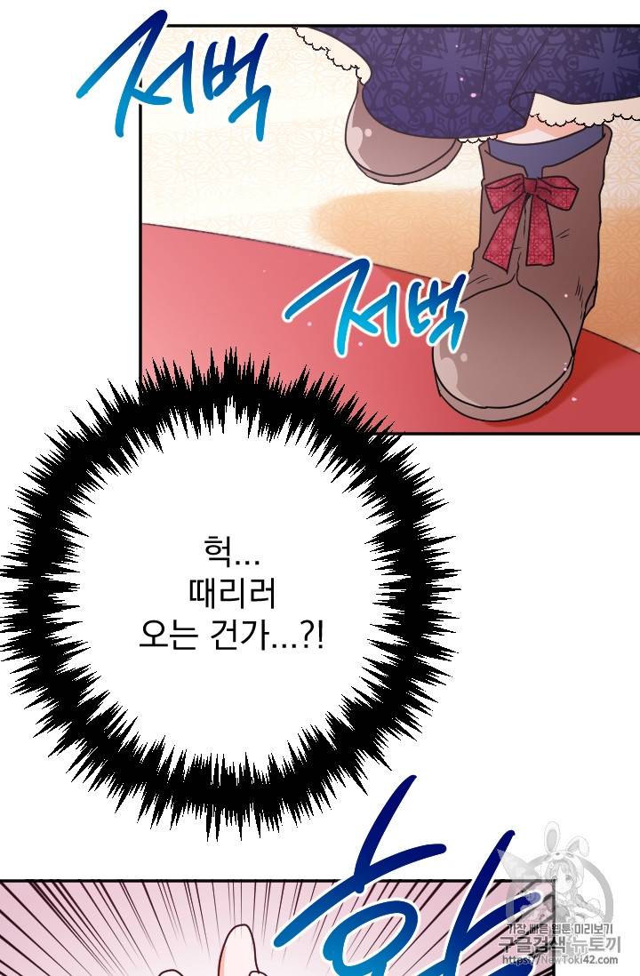 레이디 베이비 레이비 베이비 73화 4