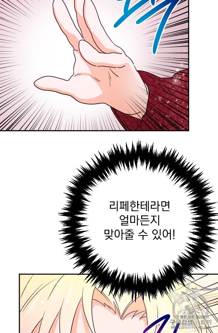 레이디 베이비 레이비 베이비 73화 5