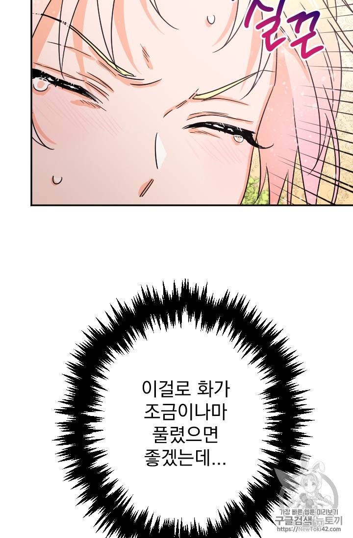 레이디 베이비 레이비 베이비 73화 6