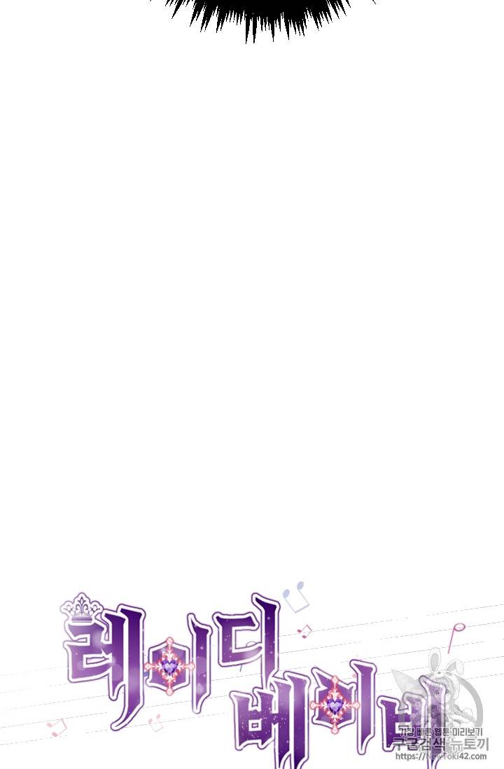 레이디 베이비 레이비 베이비 73화 7