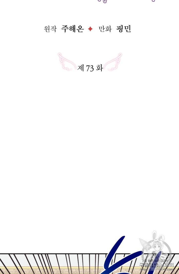 레이디 베이비 레이비 베이비 73화 8