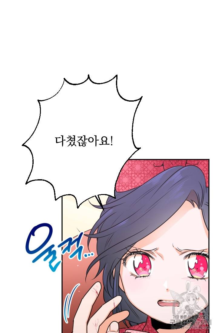 레이디 베이비 레이비 베이비 73화 10