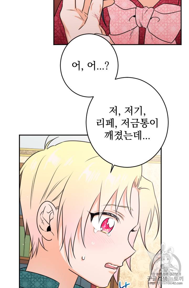 레이디 베이비 레이비 베이비 73화 11