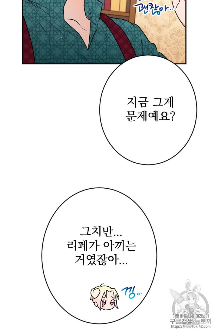 레이디 베이비 레이비 베이비 73화 12