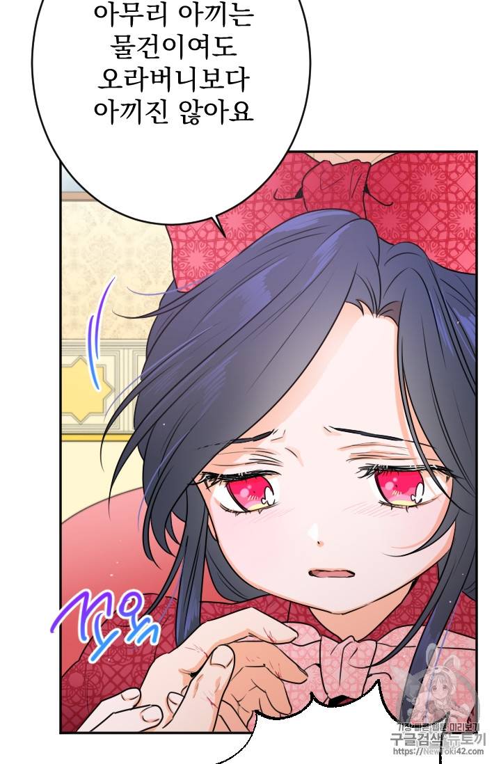 레이디 베이비 레이비 베이비 73화 14