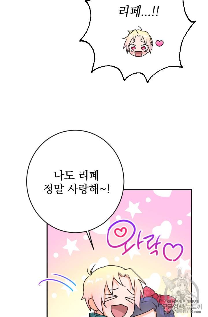 레이디 베이비 레이비 베이비 73화 15