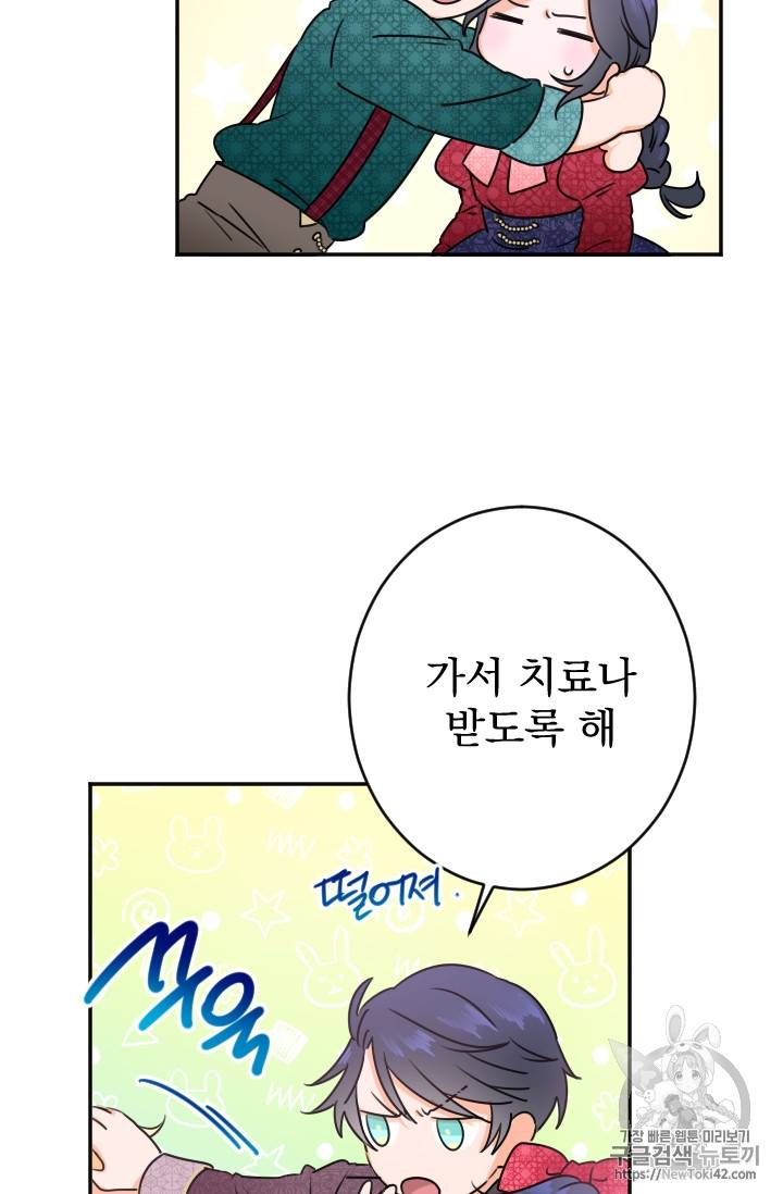 레이디 베이비 레이비 베이비 73화 16