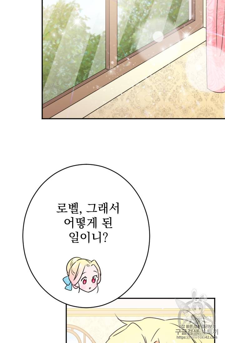 레이디 베이비 레이비 베이비 73화 18