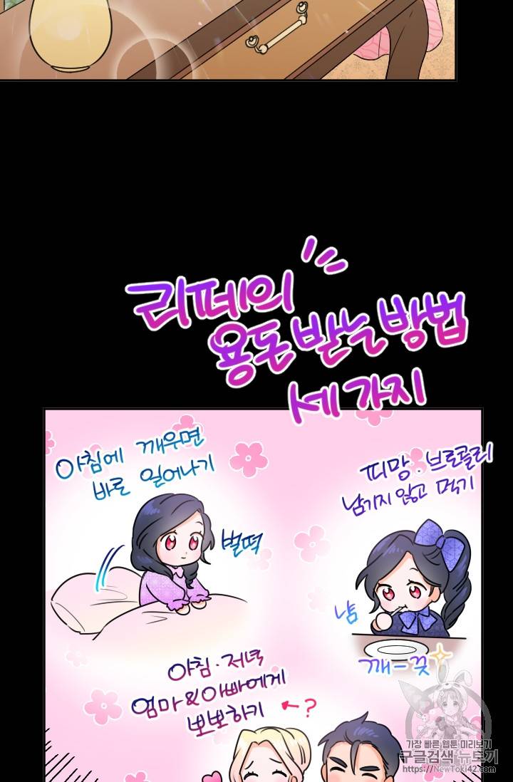 레이디 베이비 레이비 베이비 73화 21