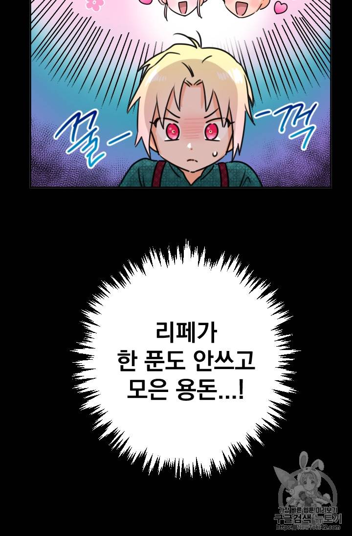 레이디 베이비 레이비 베이비 73화 22